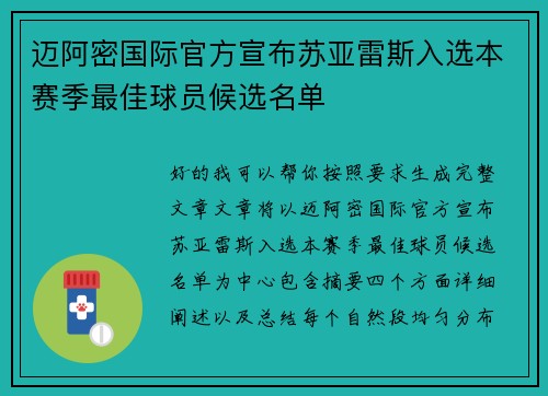 迈阿密国际官方宣布苏亚雷斯入选本赛季最佳球员候选名单