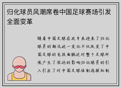归化球员风潮席卷中国足球赛场引发全面变革